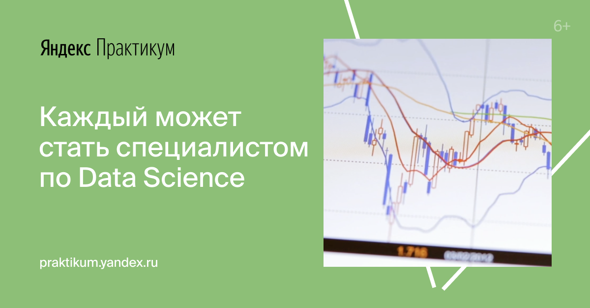 Практикум яндекса. Яндекс практикум. Специалист по data Science Яндекс практикум. Диплом Яндекс практикум data Science. Яндекс практикум лого.