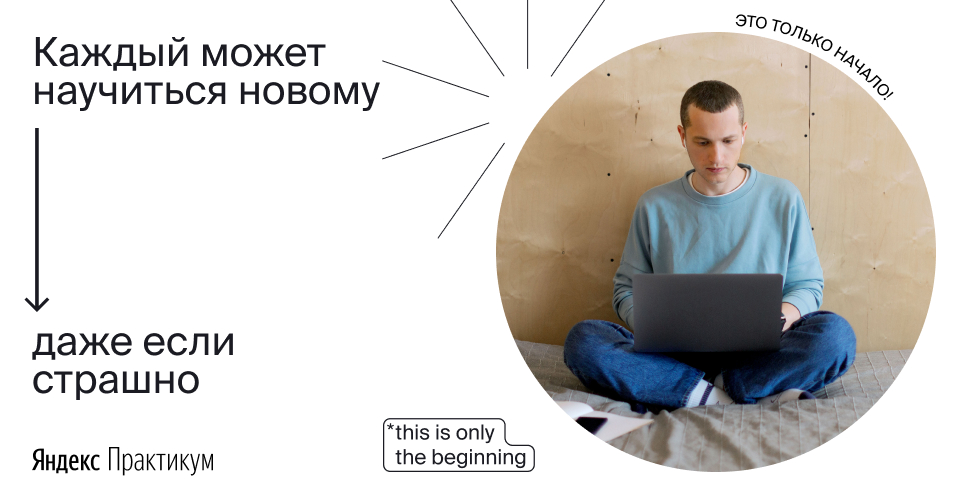 Яндекс.Практикум - сервис онлайн-образования от Яндекса